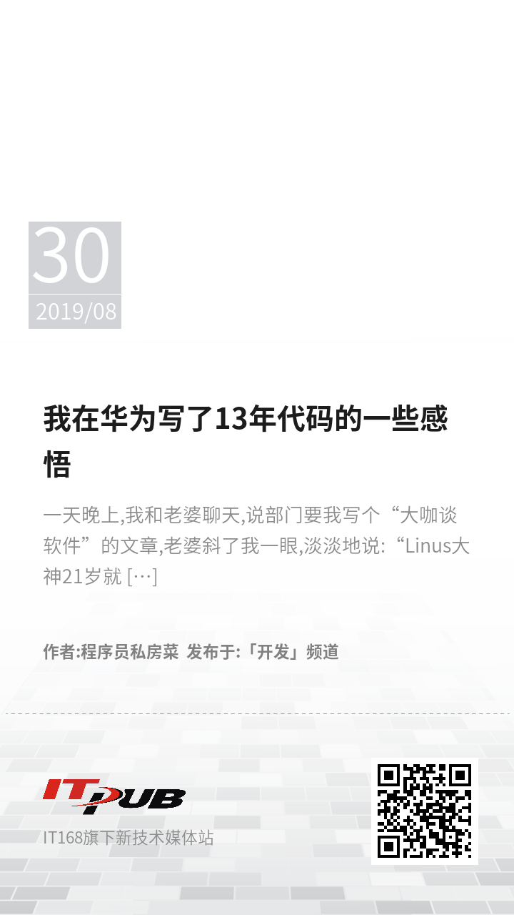 我在华为写了13年代码的一些感悟